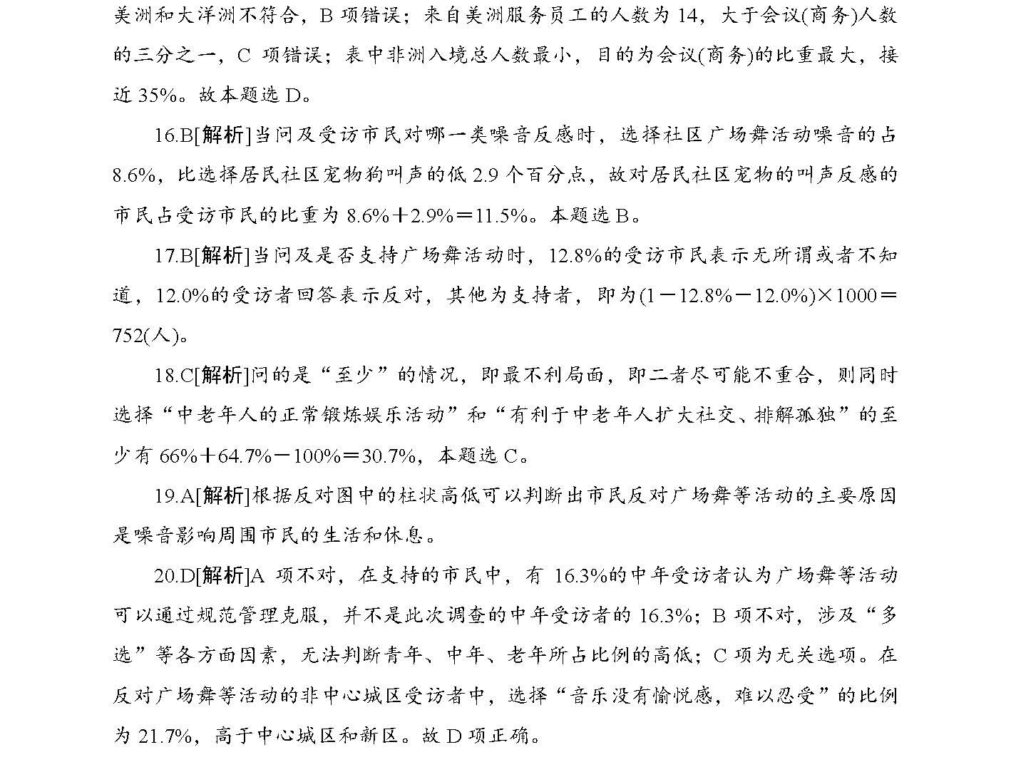 心理测试 第7页