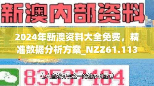 2025新澳正版今晚资料全面释义、解释与落实与警惕虚假宣传-全面释义、解释与落实