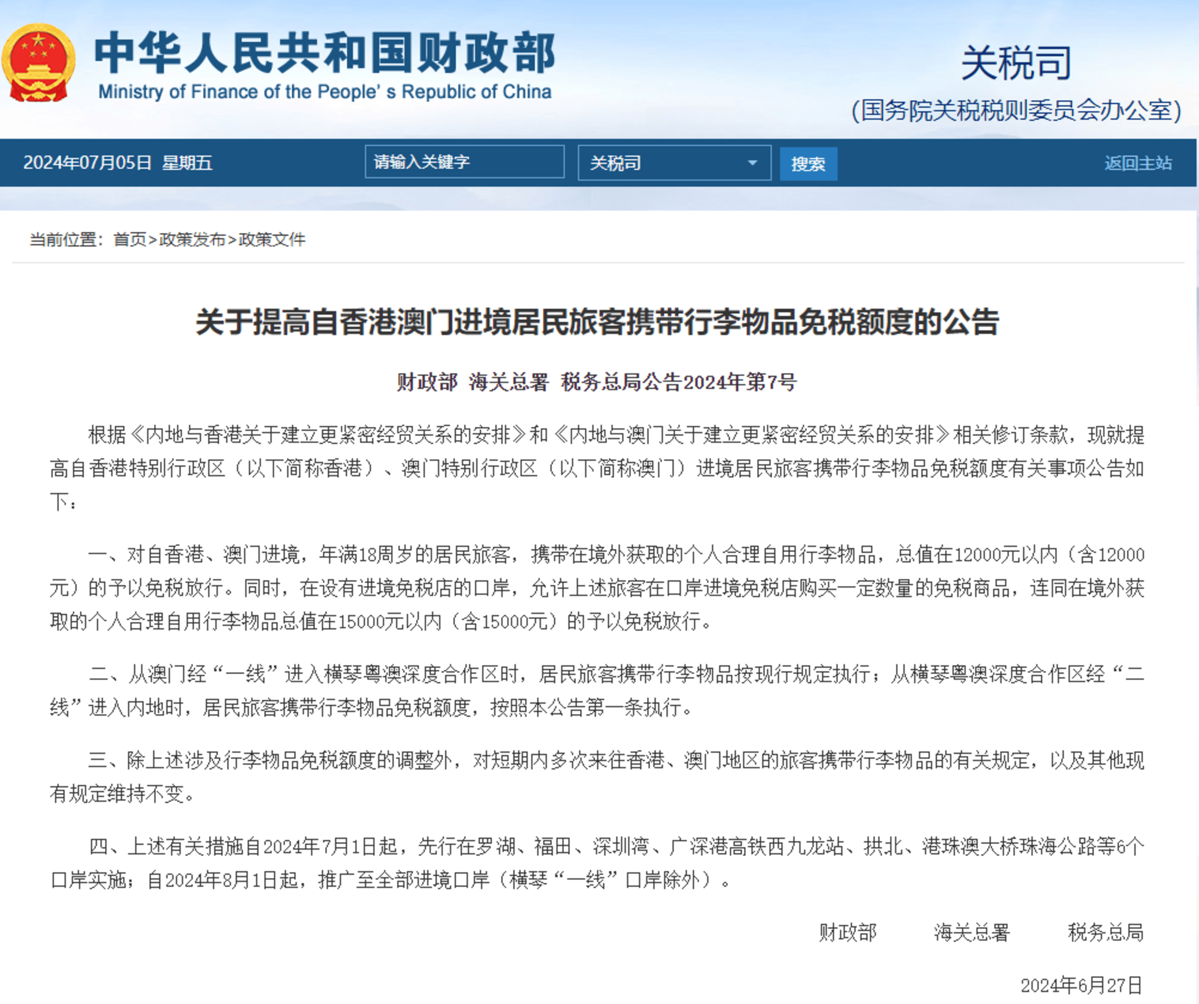 2025新澳门跟香港精准正版免費資料,全面释义、解释与落实-警惕虚假宣传-全面释义、解释与落实
