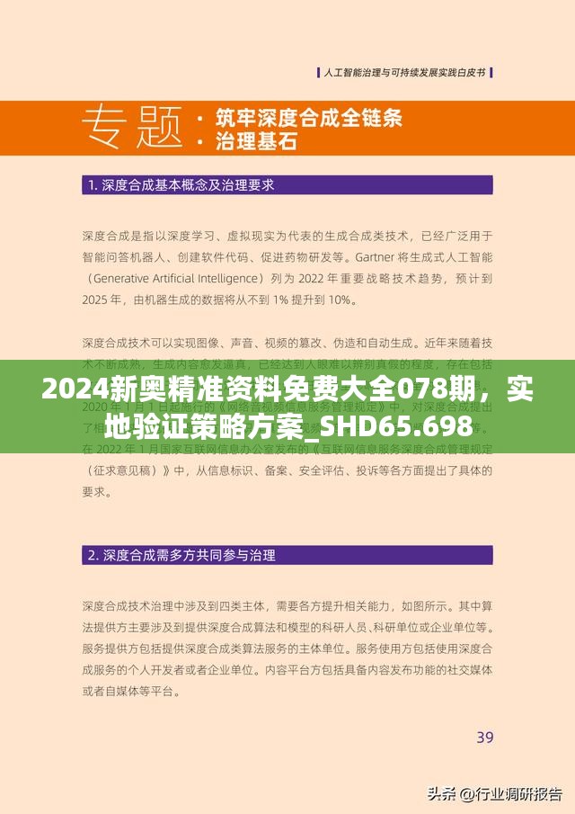 2025新澳正版今晚资料与2025新澳精准正版免費資料,全面释义、解释与落实-警惕虚假宣传-全面释义、解释与落实